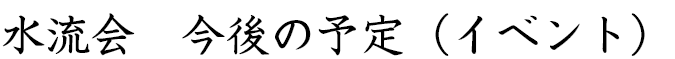 イベント・お知らせ
